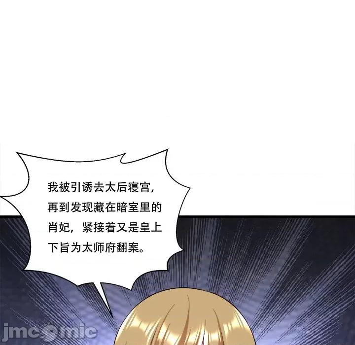 小皇书VS小皇叔 小皇书VS小皇叔第 87 话 第100页