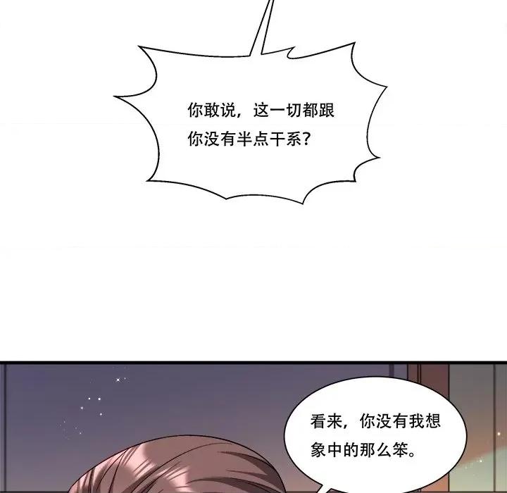 小皇书VS小皇叔 小皇书VS小皇叔第 87 话 第102页