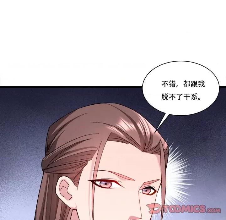 小皇书VS小皇叔 小皇书VS小皇叔第 87 话 第104页