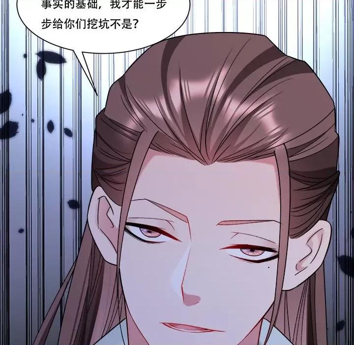 小皇书VS小皇叔 小皇书VS小皇叔第 87 话 第107页