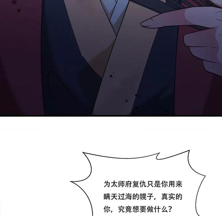 小皇书VS小皇叔 小皇书VS小皇叔第 87 话 第109页