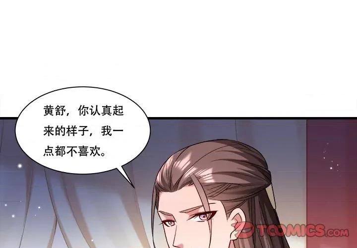 小皇书VS小皇叔 小皇书VS小皇叔-小皇书VS小皇叔 第88话 第2页
