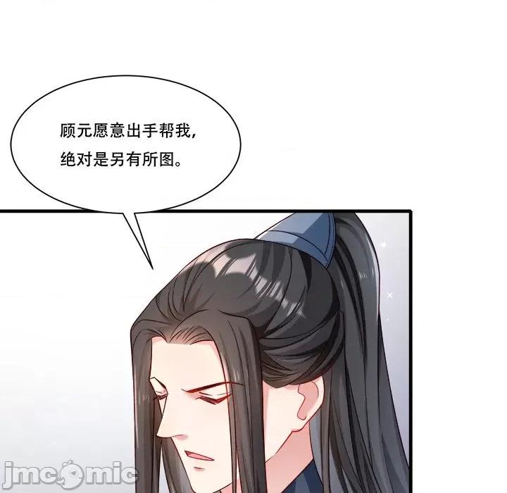 小皇书VS小皇叔 小皇书VS小皇叔-小皇书VS小皇叔 第88话 第55页