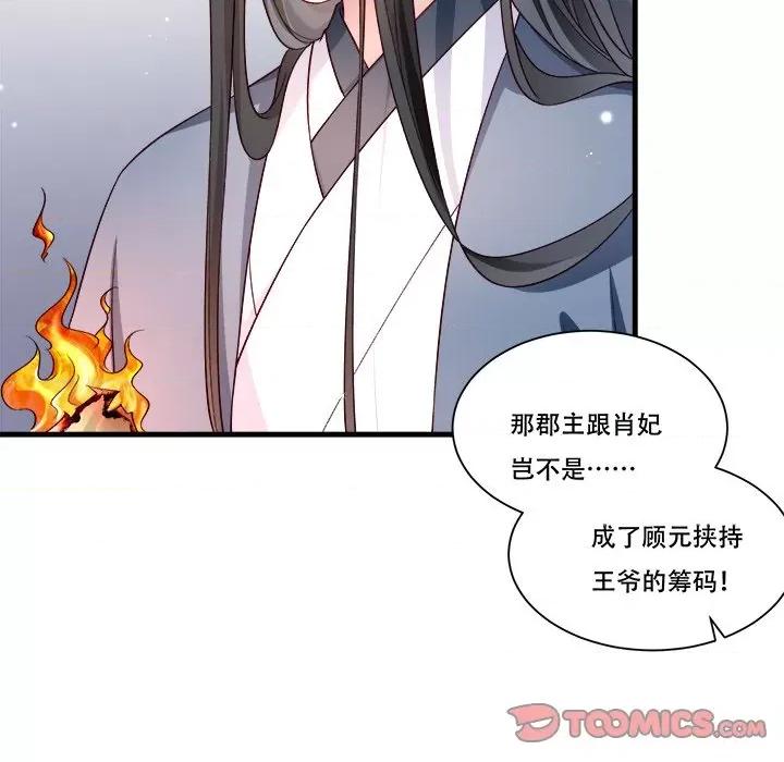 小皇书VS小皇叔 小皇书VS小皇叔-小皇书VS小皇叔 第88话 第56页