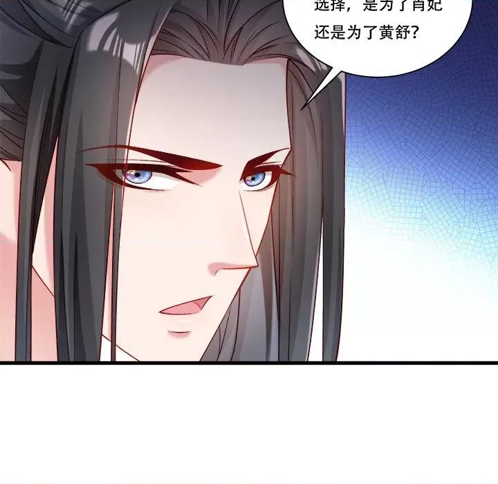 小皇书VS小皇叔 小皇书VS小皇叔-小皇书VS小皇叔 第88话 第59页