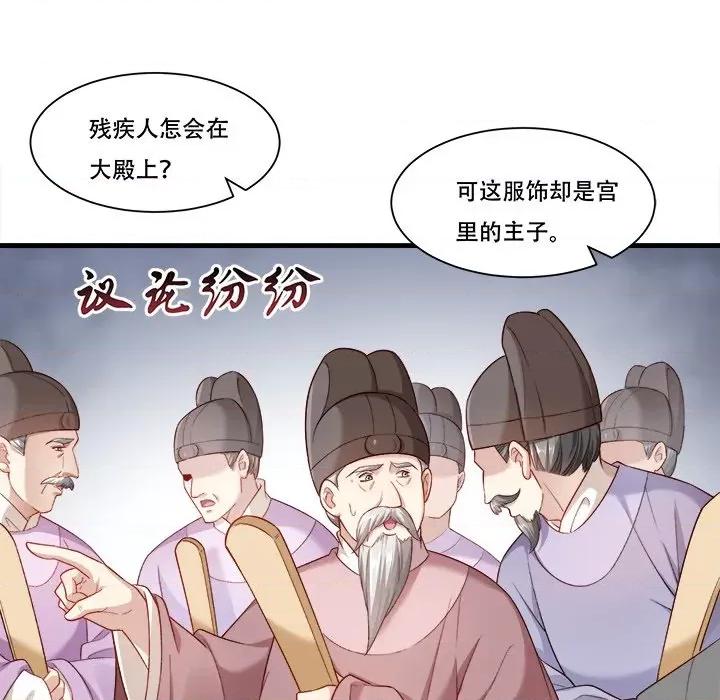 小皇书VS小皇叔 小皇书VS小皇叔-小皇书VS小皇叔 第88话 第67页