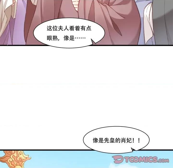 小皇书VS小皇叔 小皇书VS小皇叔-小皇书VS小皇叔 第88话 第68页