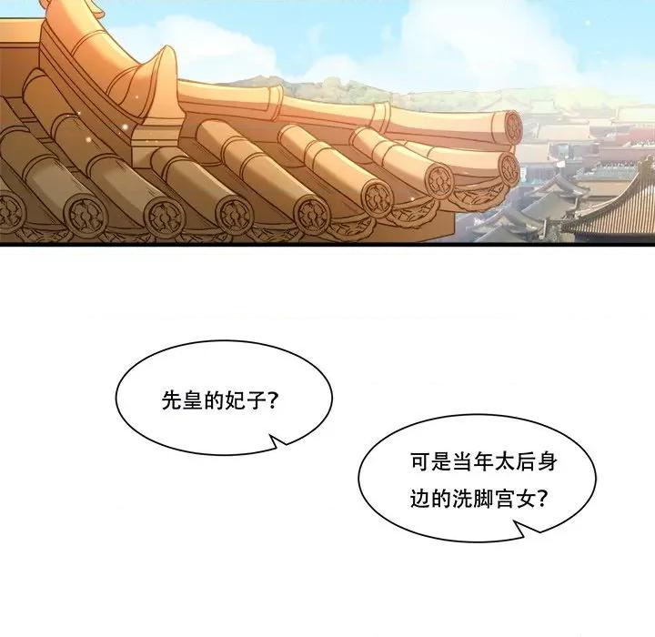 小皇书VS小皇叔 小皇书VS小皇叔-小皇书VS小皇叔 第88话 第69页