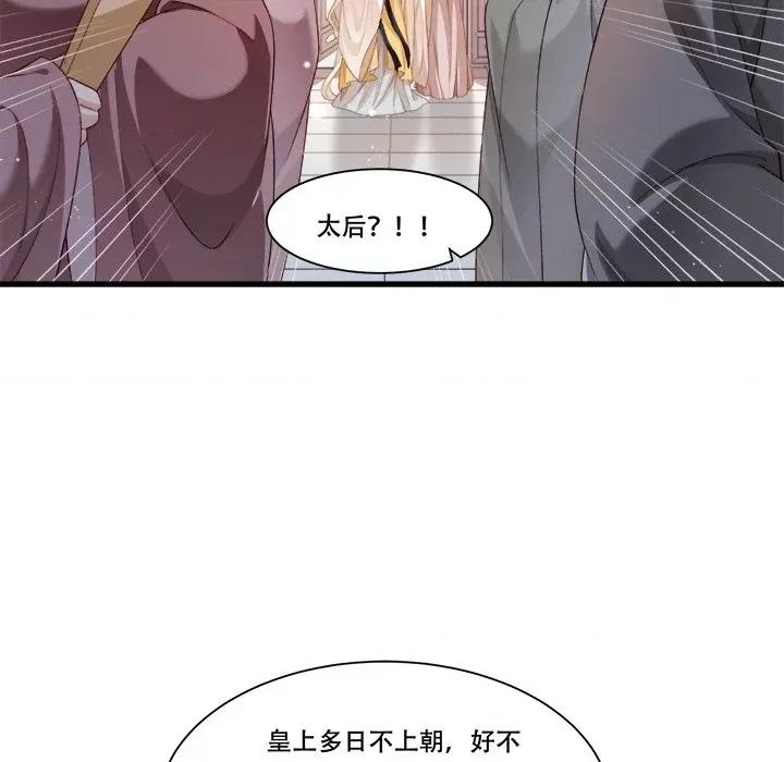 小皇书VS小皇叔 小皇书VS小皇叔-小皇书VS小皇叔 第88话 第71页