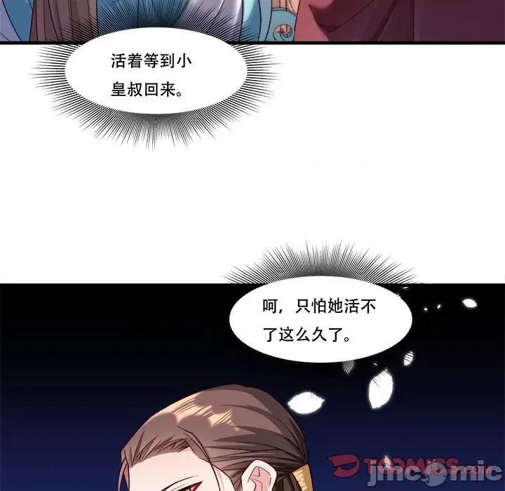 小皇书VS小皇叔 小皇书VS小皇叔-小皇书VS小皇叔 第88话 第80页