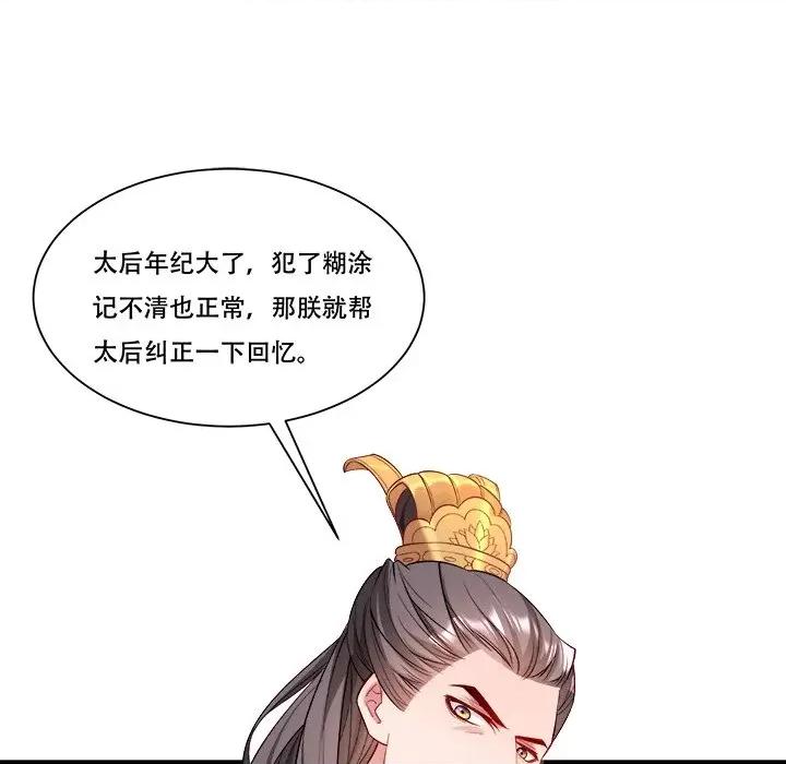 小皇书VS小皇叔 小皇书VS小皇叔-小皇书VS小皇叔 第88话 第83页