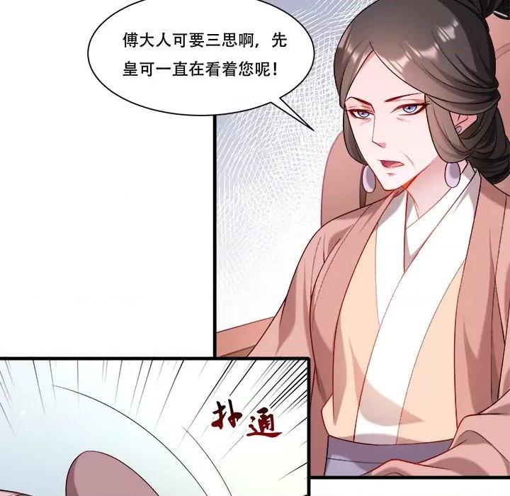 小皇书VS小皇叔 小皇书VS小皇叔-小皇书VS小皇叔 第88话 第88页