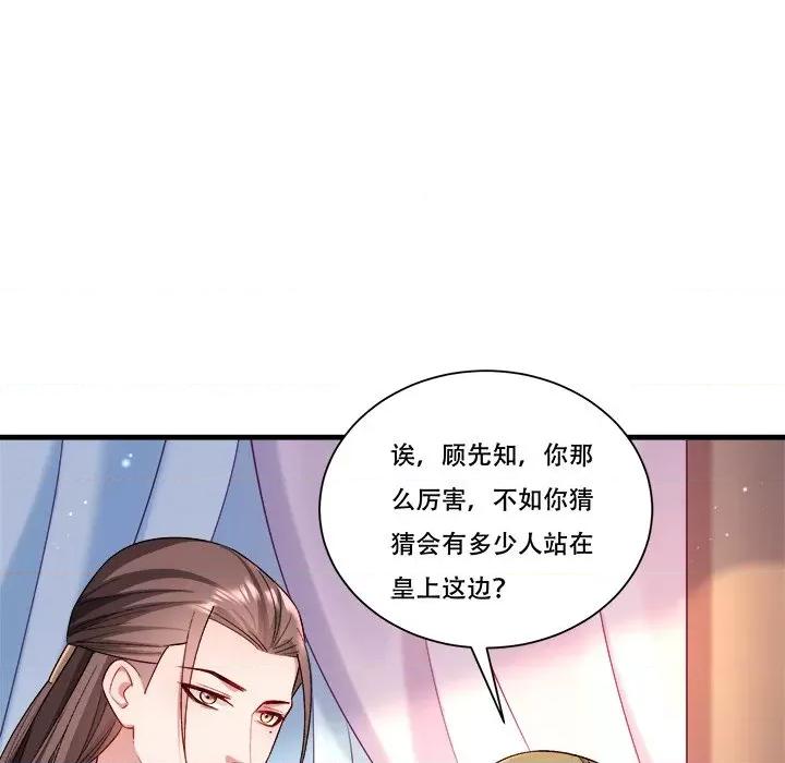 小皇书VS小皇叔 小皇书VS小皇叔-小皇书VS小皇叔 第88话 第91页