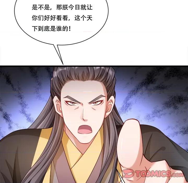 小皇书VS小皇叔 小皇书VS小皇叔-小皇书VS小皇叔 第88话 第98页