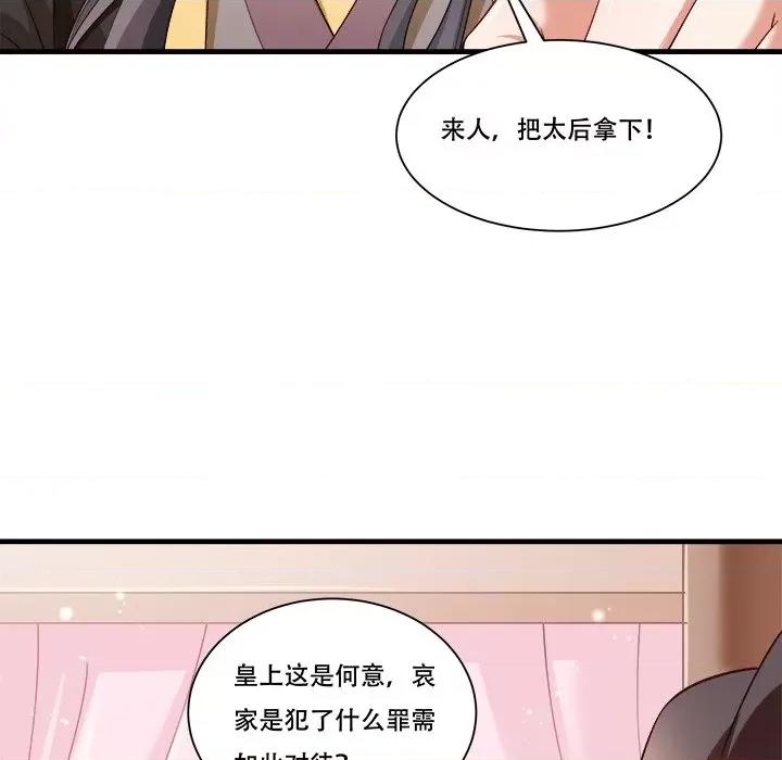 小皇书VS小皇叔 小皇书VS小皇叔-小皇书VS小皇叔 第88话 第99页
