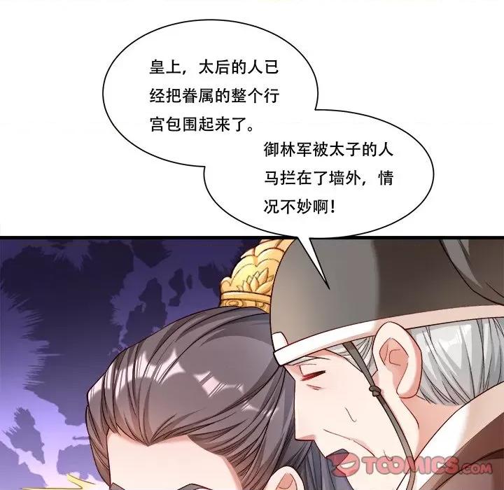 小皇书VS小皇叔 小皇书VS小皇叔-小皇书VS小皇叔 第88话 第104页
