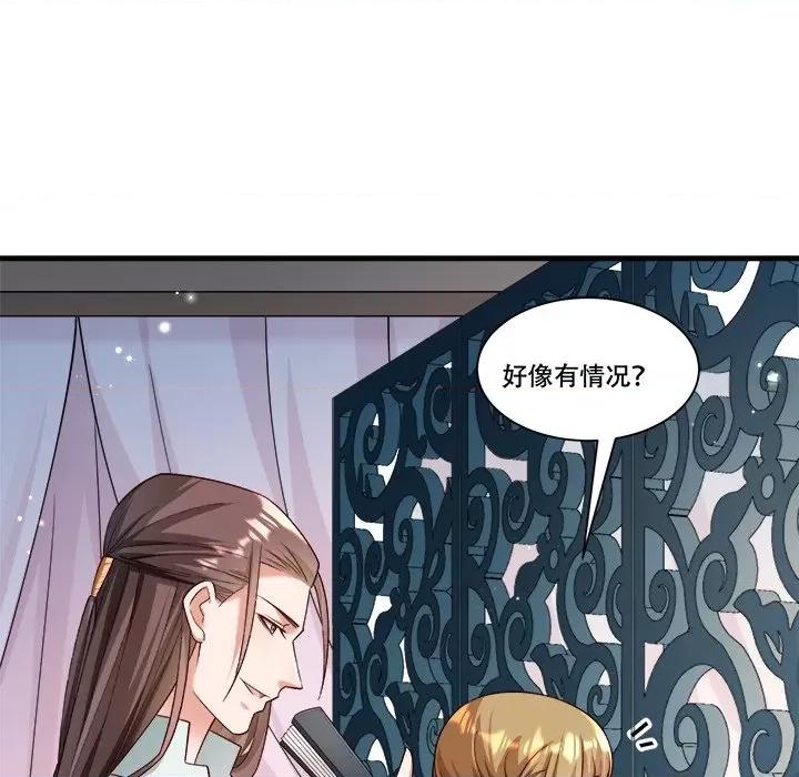 小皇书VS小皇叔 小皇书VS小皇叔-小皇书VS小皇叔 第88话 第106页