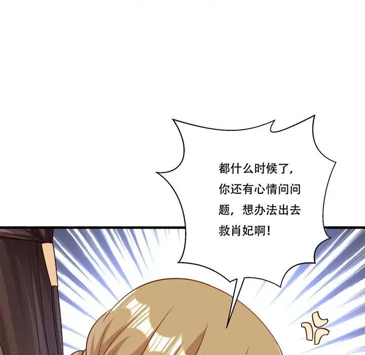 小皇书VS小皇叔 小皇书VS小皇叔-小皇书VS小皇叔 第89话 第31页