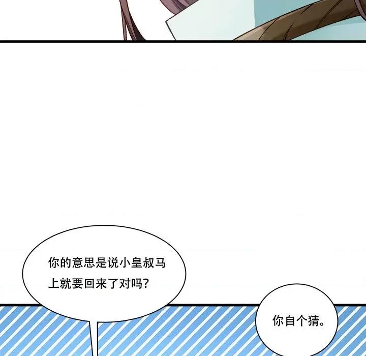 小皇书VS小皇叔 小皇书VS小皇叔-小皇书VS小皇叔 第89话 第34页