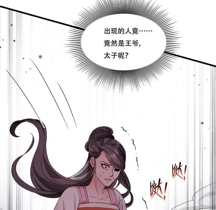 小皇书VS小皇叔 小皇书VS小皇叔-小皇书VS小皇叔 第89话 第67页