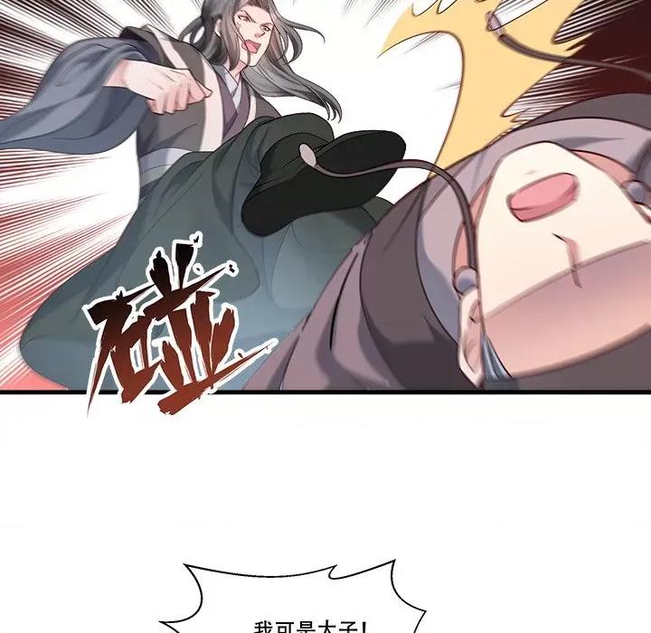 小皇书VS小皇叔 小皇书VS小皇叔-小皇书VS小皇叔 第89话 第72页