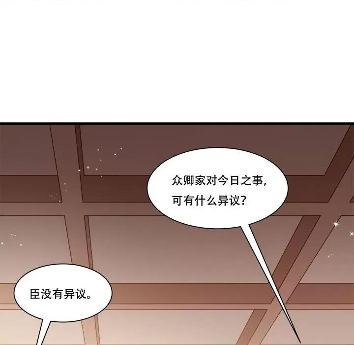 小皇书VS小皇叔 小皇书VS小皇叔-小皇书VS小皇叔 第89话 第76页