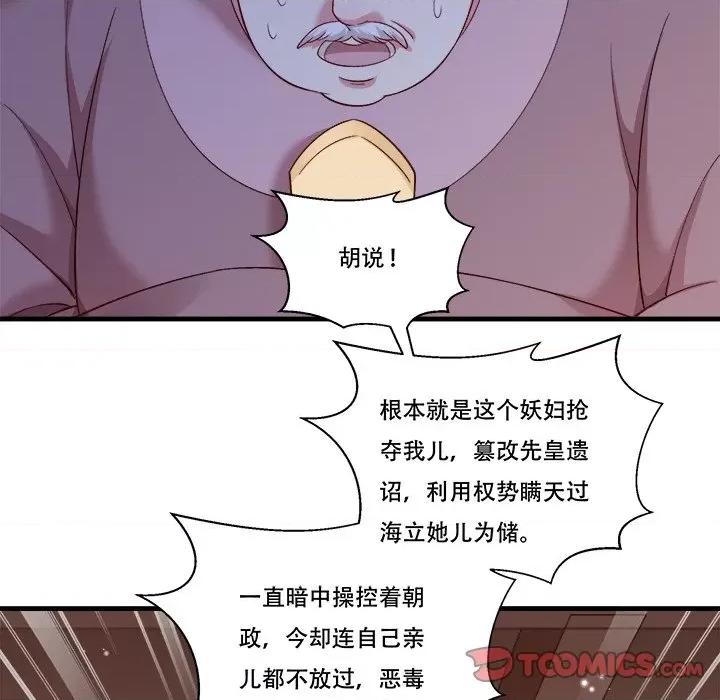 小皇书VS小皇叔 小皇书VS小皇叔-小皇书VS小皇叔 第89话 第81页