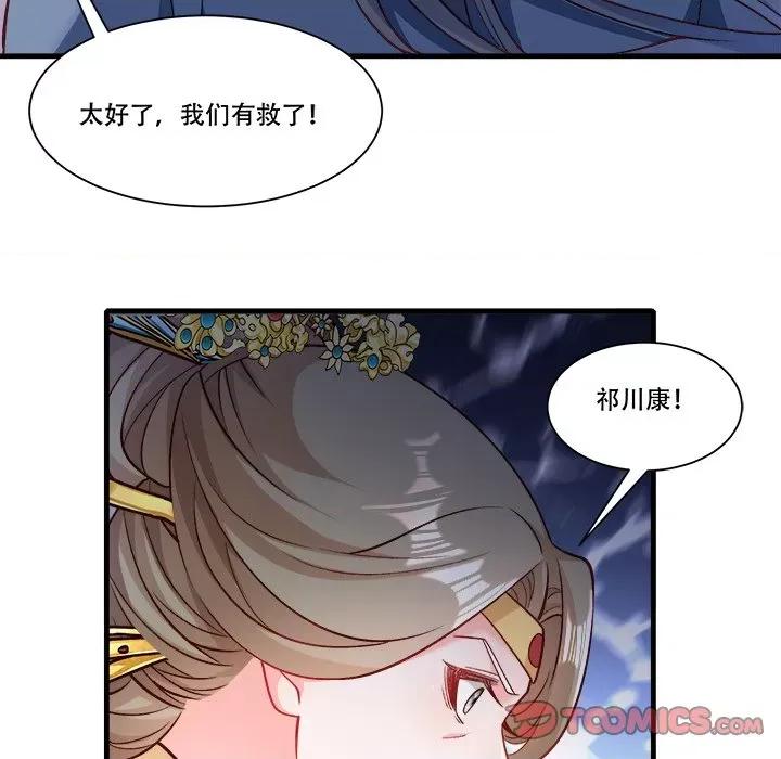 小皇书VS小皇叔 小皇书VS小皇叔-小皇书VS小皇叔 第89话 第93页