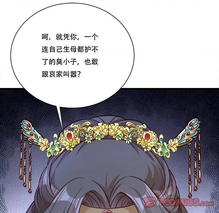 小皇书VS小皇叔 小皇书VS小皇叔-小皇书VS小皇叔 第89话 第99页