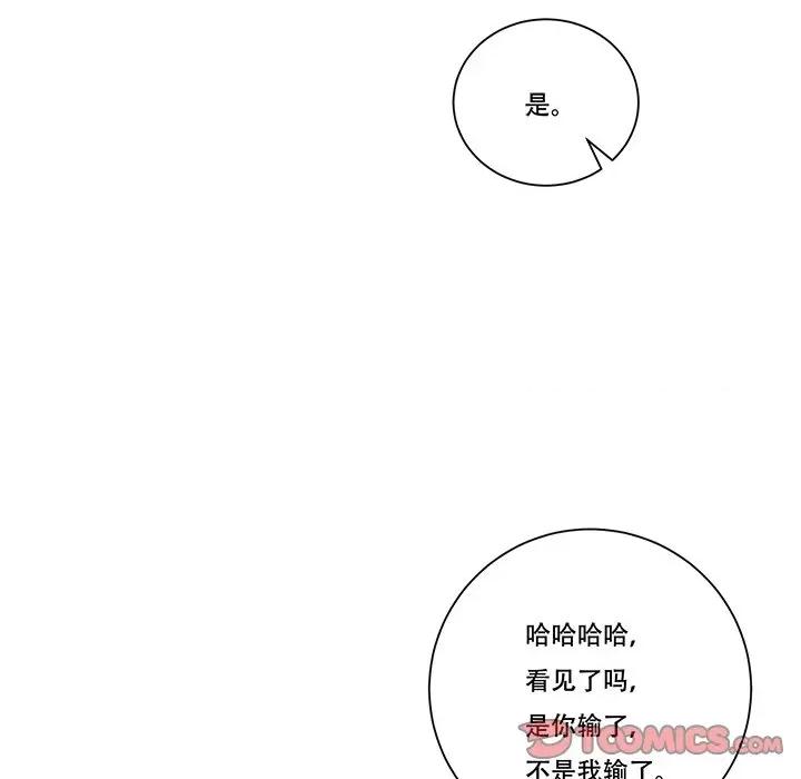 小皇书VS小皇叔 小皇书VS小皇叔-小皇书VS小皇叔 第89话 第111页