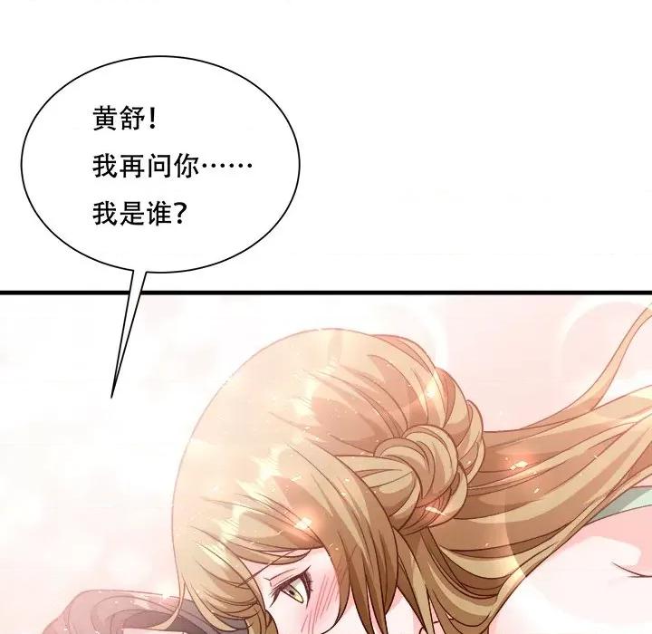 小皇书VS小皇叔 小皇书VS小皇叔-小皇书VS小皇叔 第90话 第59页