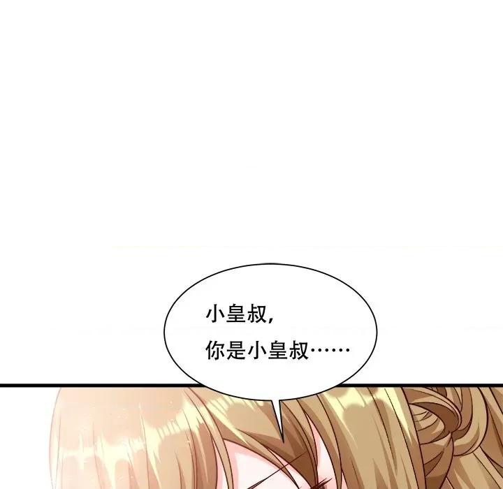 小皇书VS小皇叔 小皇书VS小皇叔-小皇书VS小皇叔 第90话 第61页