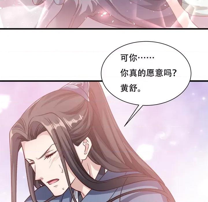 小皇书VS小皇叔 小皇书VS小皇叔-小皇书VS小皇叔 第90话 第82页