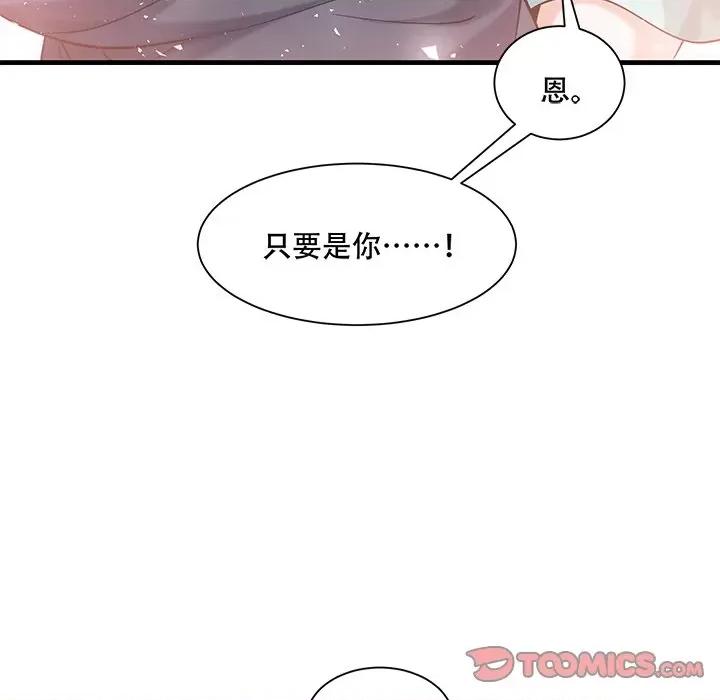 小皇书VS小皇叔 小皇书VS小皇叔-小皇书VS小皇叔 第90话 第87页