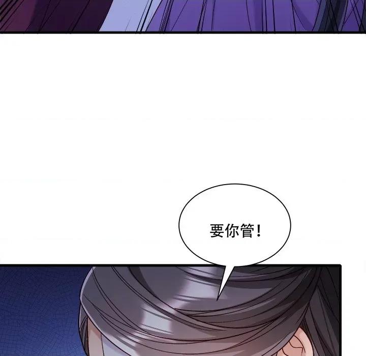 小皇书VS小皇叔 小皇书VS小皇叔-小皇书VS小皇叔 第90话 第97页