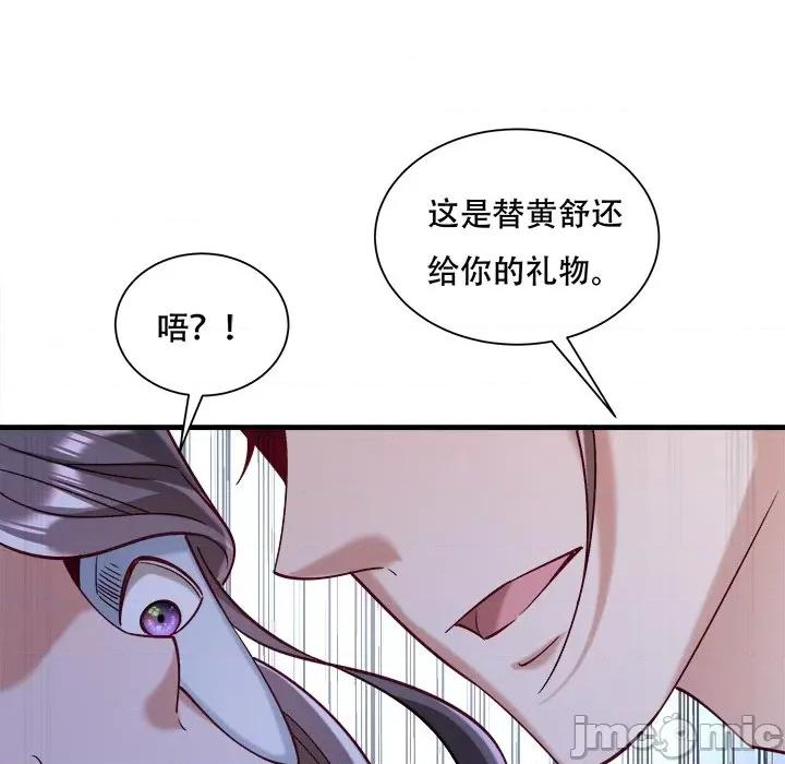 小皇书VS小皇叔 小皇书VS小皇叔-小皇书VS小皇叔 第90话 第110页