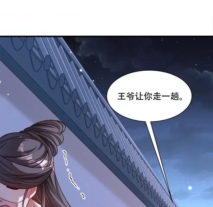小皇书VS小皇叔 小皇书VS小皇叔-小皇书VS小皇叔 第90话 第118页