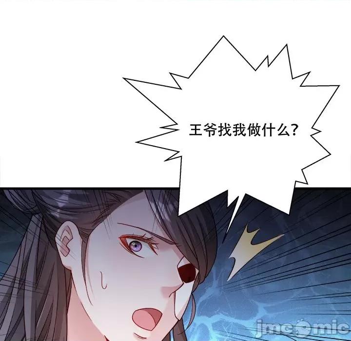 小皇书VS小皇叔 小皇书VS小皇叔-小皇书VS小皇叔 第90话 第120页