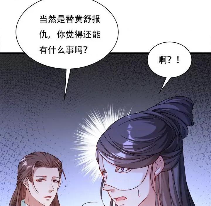 小皇书VS小皇叔 小皇书VS小皇叔-小皇书VS小皇叔 第90话 第122页