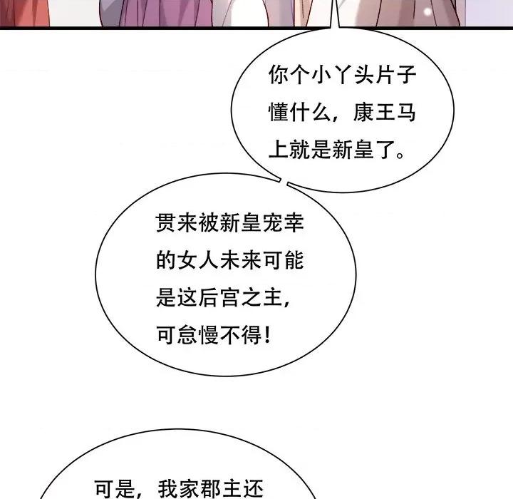 小皇书VS小皇叔 小皇书VS小皇叔-小皇书VS小皇叔 第91话 第34页