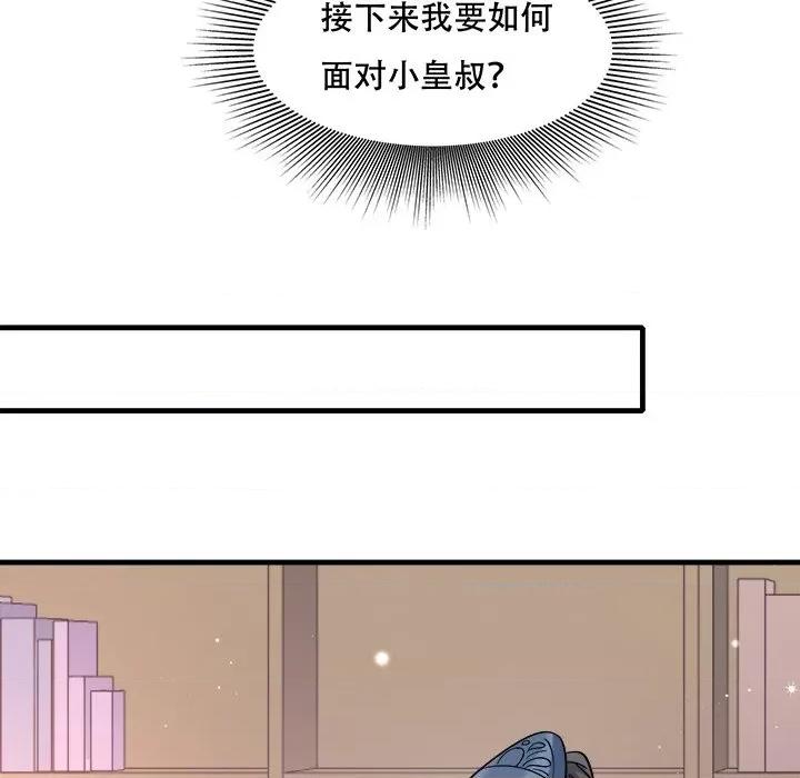 小皇书VS小皇叔 小皇书VS小皇叔-小皇书VS小皇叔 第91话 第44页