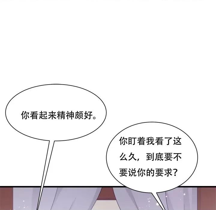 小皇书VS小皇叔 小皇书VS小皇叔-小皇书VS小皇叔 第91话 第47页