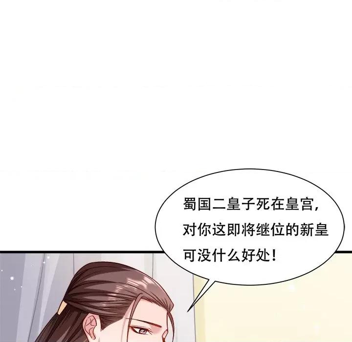 小皇书VS小皇叔 小皇书VS小皇叔-小皇书VS小皇叔 第91话 第53页