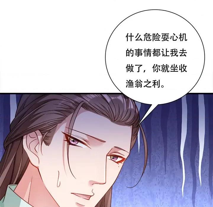 小皇书VS小皇叔 小皇书VS小皇叔-小皇书VS小皇叔 第91话 第61页