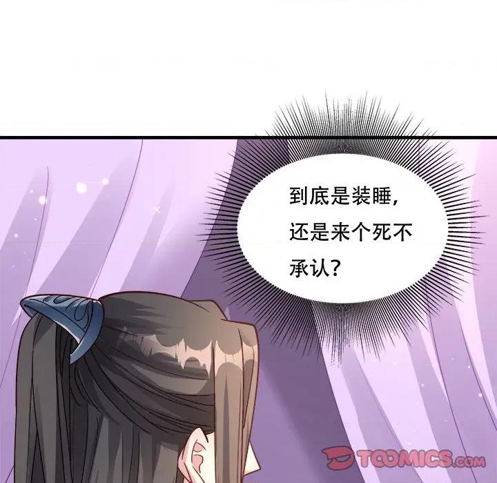 小皇书VS小皇叔 小皇书VS小皇叔-小皇书VS小皇叔 第91话 第87页