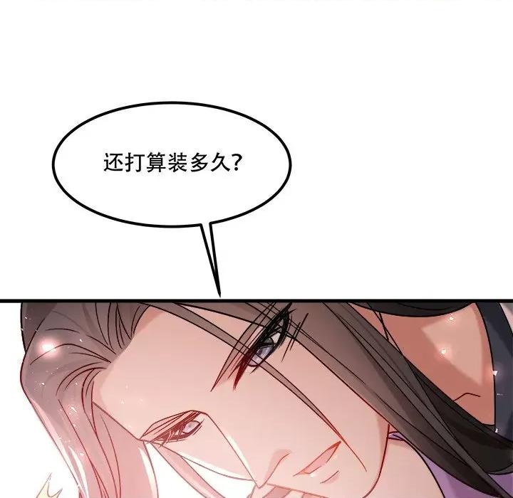 小皇书VS小皇叔 小皇书VS小皇叔-小皇书VS小皇叔 第91话 第96页