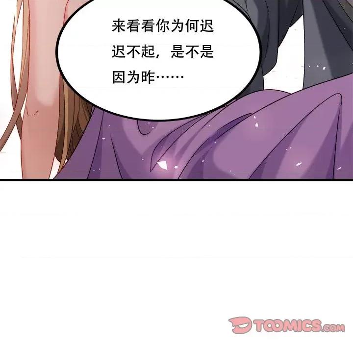 小皇书VS小皇叔 小皇书VS小皇叔-小皇书VS小皇叔 第91话 第99页