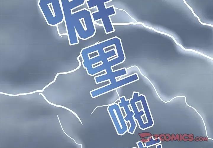 小皇书VS小皇叔 小皇书VS小皇叔-小皇书VS小皇叔 第92话 第2页