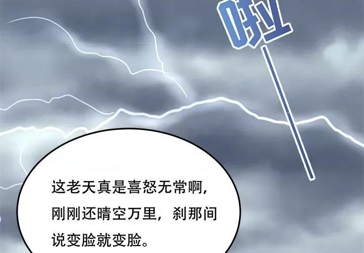 小皇书VS小皇叔 小皇书VS小皇叔-小皇书VS小皇叔 第92话 第3页