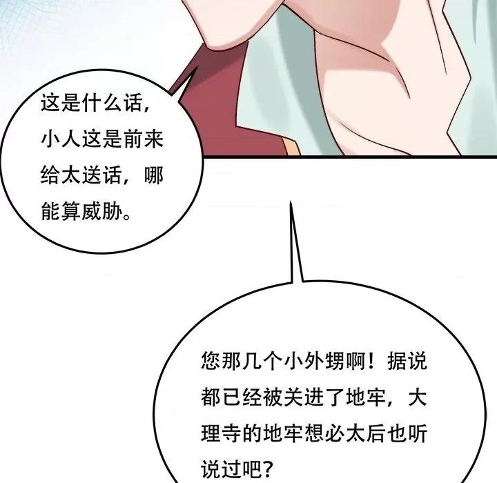小皇书VS小皇叔 小皇书VS小皇叔-小皇书VS小皇叔 第92话 第18页